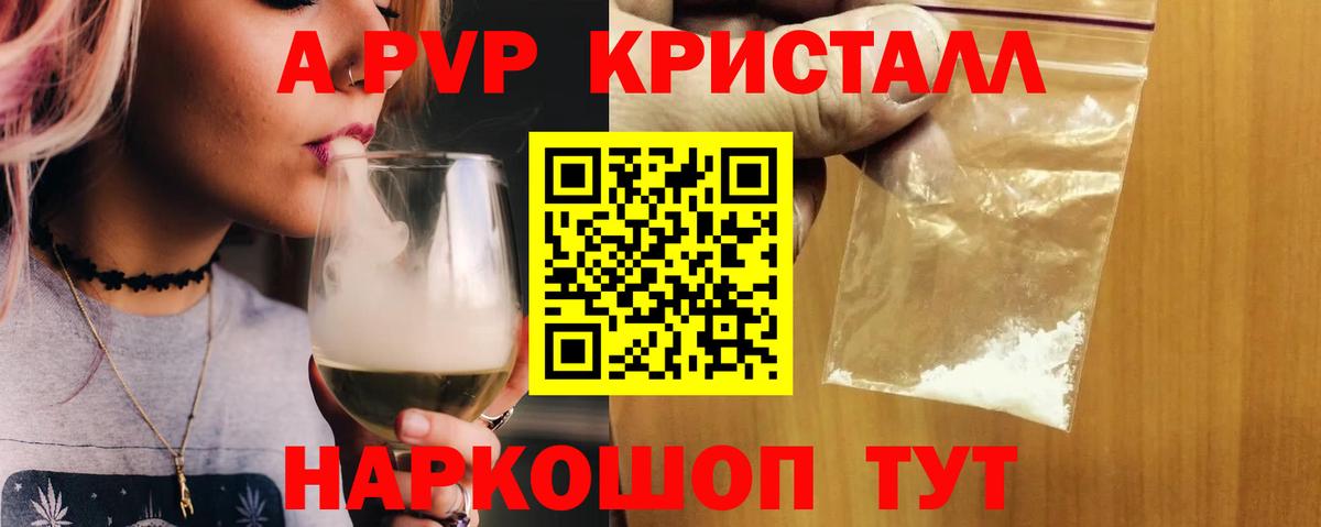 A-PVP кристаллы  Вход с VPN  Торжок  Альфа ПВП СК КРИС 