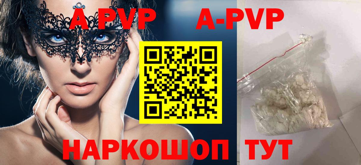 А ПВП  Торжок  Alpha-PVP кристаллы 