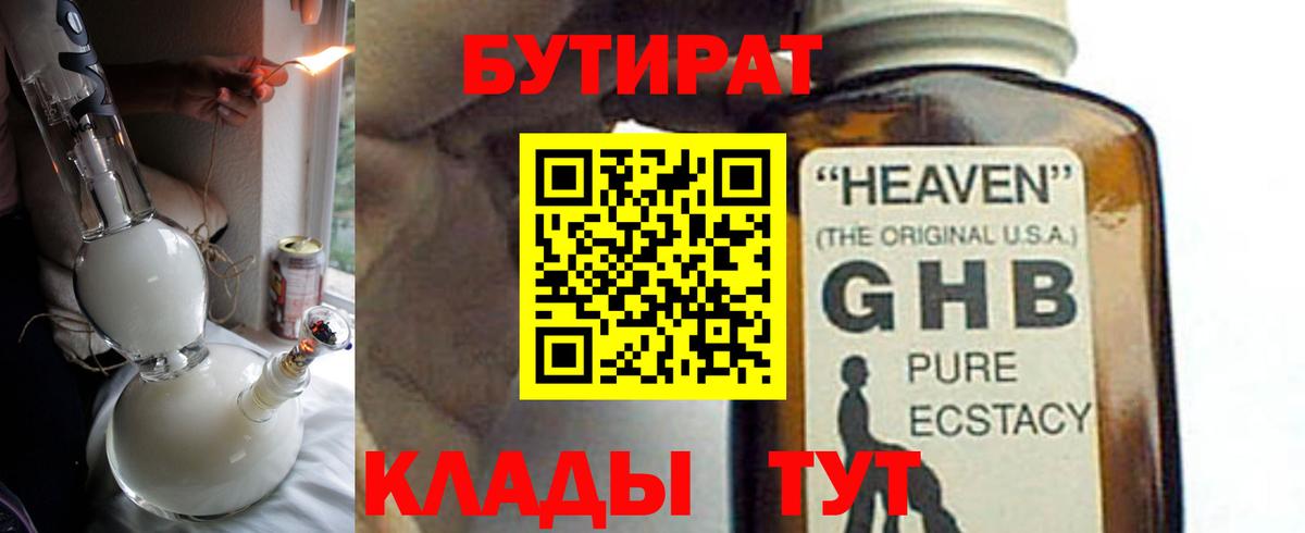 БУТИРАТ 1.4BDO Торжок