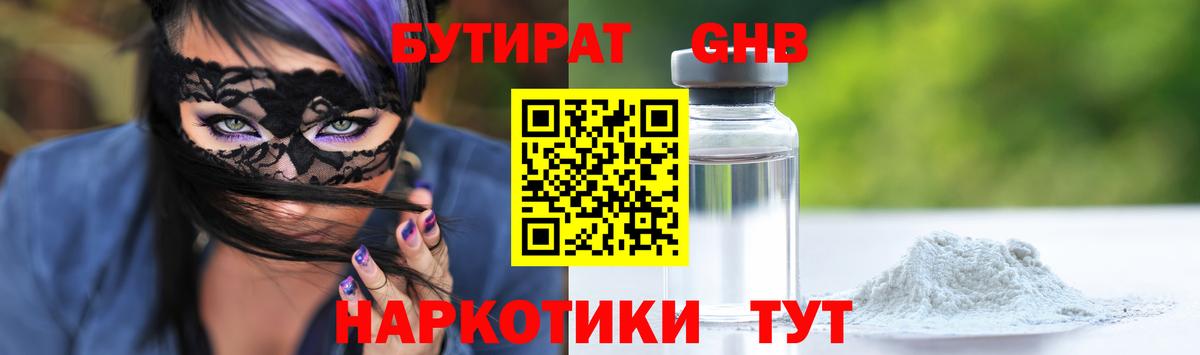 БУТИРАТ 1.4BDO  Торжок 