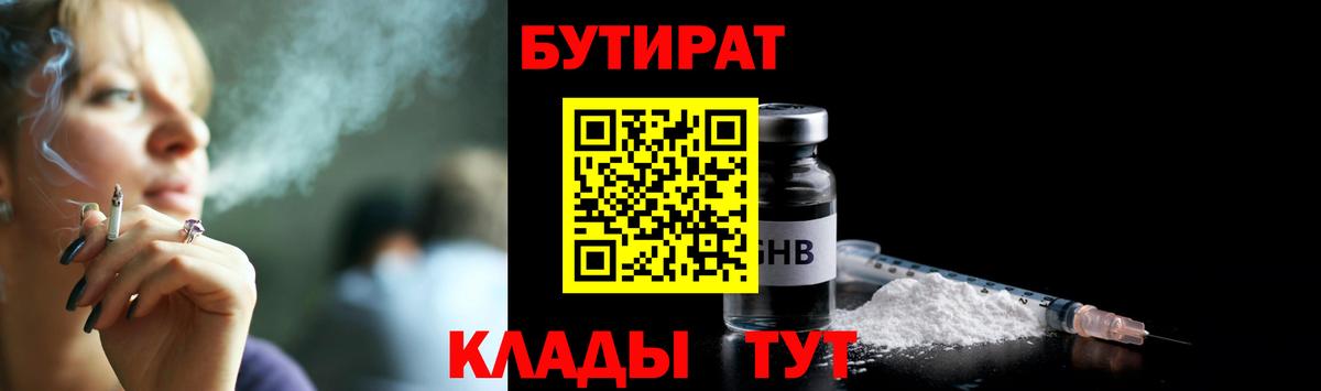 Торжок  Бутират  Вход с VPN  Бутират 1.4BDO 