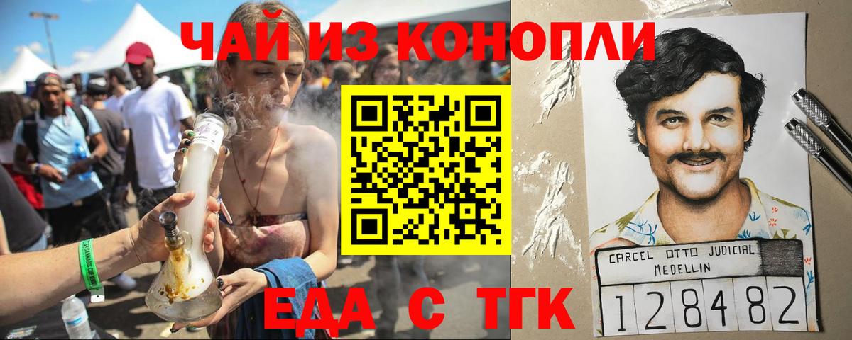Еда ТГК марихуана Торжок