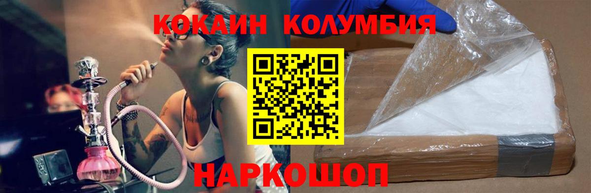 КОКАИН Колумбийский Торжок