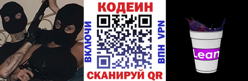 Кодеиновый сироп Lean Purple Drank  Торжок 