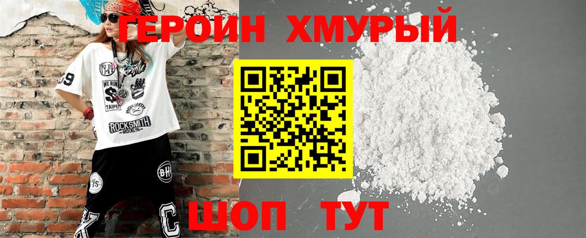 ГЕРОИН  Вход с VPN  Торжок  Героин гречка 