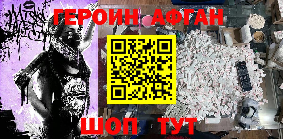 ГЕРОИН хмурый Торжок