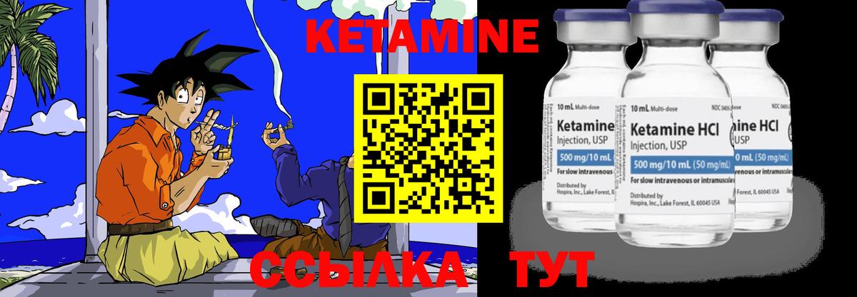 КЕТАМИН ketamine Торжок
