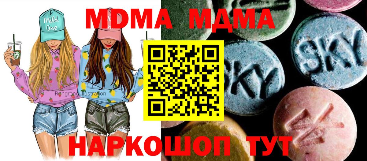 Торжок  МДМА crystal  MDMA кристаллы  MDMA  Вход с VPN 
