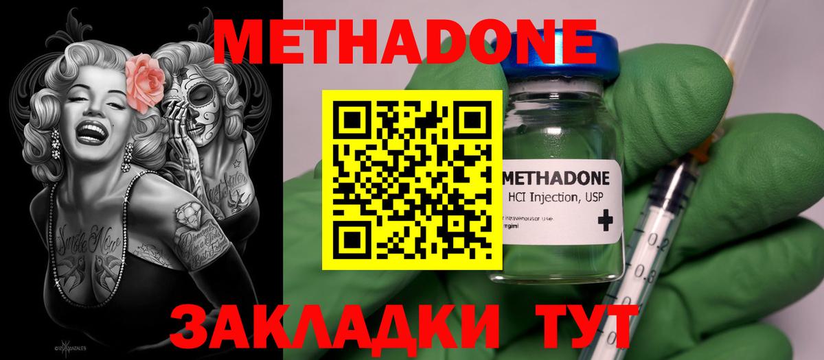 МЕТАДОН methadone Торжок